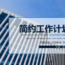 商务.总结PPT模板-图文14工作总结-图文47