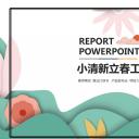 商务.总结PPT模板-图文14工作总结-图文51