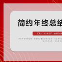 商务.总结PPT模板-图文14工作总结-图文60