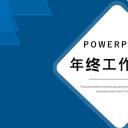 商务.总结PPT模板-图文14工作总结-图文82