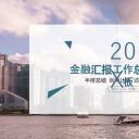 商务.总结PPT模板-图文14工作总结-图文91