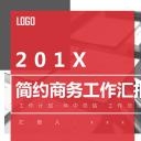 商务.总结PPT模板-图文15工作总结-图文159