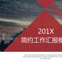 商务.总结PPT模板-图文15工作总结-图文163