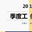 商务.总结PPT模板-图文15工作总结-图文179