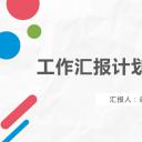 商务.总结PPT模板-图文15工作总结-图文187