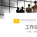 商务.总结PPT模板-图文15工作总结-图文193