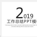 商务.总结PPT模板-图文15工作总结-图文203