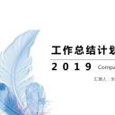 商务.总结PPT模板-图文15工作总结-图文204