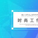 商务.总结PPT模板-图文15工作总结-图文206