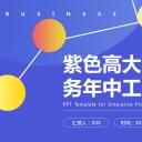 商务.总结PPT模板-图文15工作总结-图文208