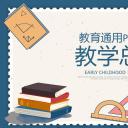 商务.总结PPT模板-图文15工作总结-图文215