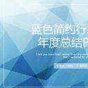 商务.总结PPT模板-图文15工作总结-图文217