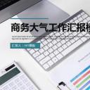 商务.总结PPT模板-图文15工作总结-图文229