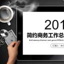 商务.总结PPT模板-图文15工作总结-图文233