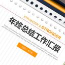 商务.总结PPT模板-图文15工作总结-图文235