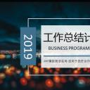 商务.总结PPT模板-图文15工作总结-图文245