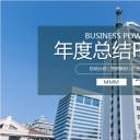 商务.总结PPT模板-图文15工作总结-图文258