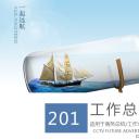 商务.总结PPT模板-图文15工作总结-图文271