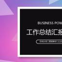 商务.总结PPT模板-图文15工作总结-图文275