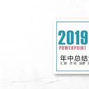 商务.总结PPT模板-图文15工作总结-图文278