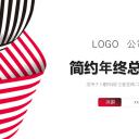 商务.总结PPT模板-图文15工作总结-图文286