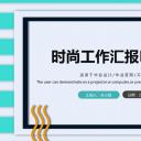 商务.总结PPT模板-图文15工作总结-图文288