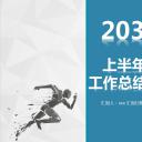 商务.总结PPT模板-图文16更新）工作总结-图文18