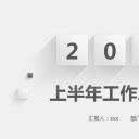 商务.总结PPT模板-图文16更新）工作总结-图文19