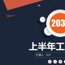 商务.总结PPT模板-图文16更新）工作总结-图文23