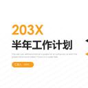 商务.总结PPT模板-图文16更新）工作总结-图文27