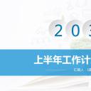 商务.总结PPT模板-图文16更新）工作总结-图文29