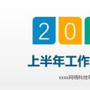 商务.总结PPT模板-图文16更新）工作总结-图文32