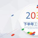 商务.总结PPT模板-图文16更新）工作总结-图文36