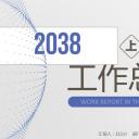 商务.总结PPT模板-图文16更新）工作总结-图文5