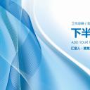 商务.总结PPT模板-图文16更新）工作总结-图文55