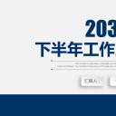 商务.总结PPT模板-图文16更新）工作总结-图文58