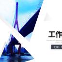 商务.总结PPT模板-图文16更新）工作总结-图文6