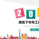 商务.总结PPT模板-图文16更新）工作总结-图文65