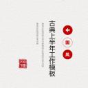 商务.总结PPT模板-图文16更新）工作总结-图文7