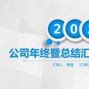 商务.总结PPT模板-图文17更新）工作总结-11