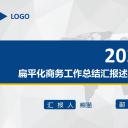 商务.总结PPT模板-图文17更新）工作总结-13