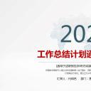 商务.总结PPT模板-图文17更新）工作总结-16