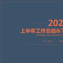 商务.总结PPT模板-图文17更新）工作总结-24