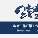 商务.总结PPT模板-图文17更新）工作总结-28