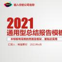 商务.总结PPT模板-图文17更新）工作总结-31