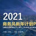 商务.总结PPT模板-图文17更新）工作总结-36