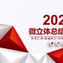 商务.总结PPT模板-图文17更新）工作总结-4