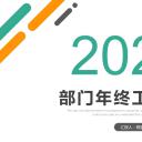 商务.总结PPT模板-图文17更新）工作总结-41