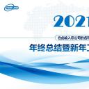 商务.总结PPT模板-图文17更新）工作总结-42