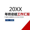 商务.总结PPT模板-图文17更新）工作总结-51